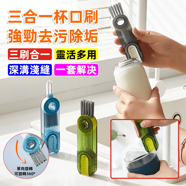三合一可彎曲杯蓋刷